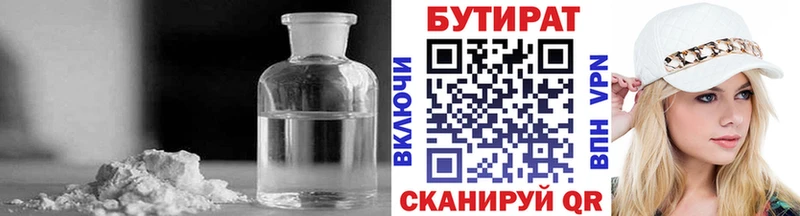 БУТИРАТ оксана  МЕГА ССЫЛКА  Советск  купить  цена 