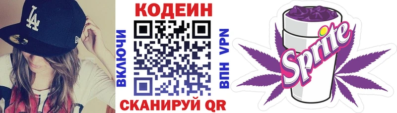 купить наркотики цена  Советск  Кодеин напиток Lean (лин) 