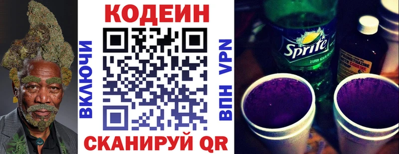 Codein Purple Drank Советск