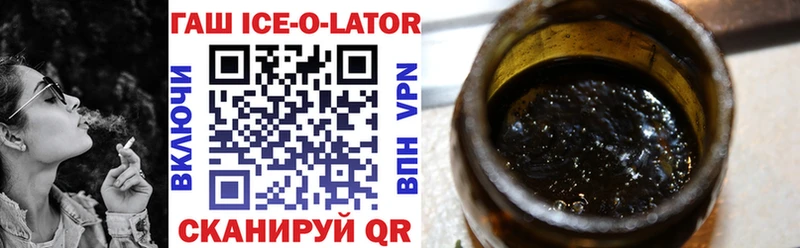 ГАШИШ ice o lator Советск