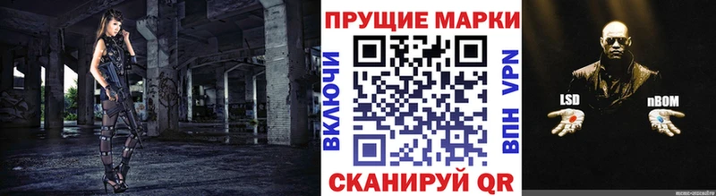 Марки NBOMe 1,5мг  Советск 